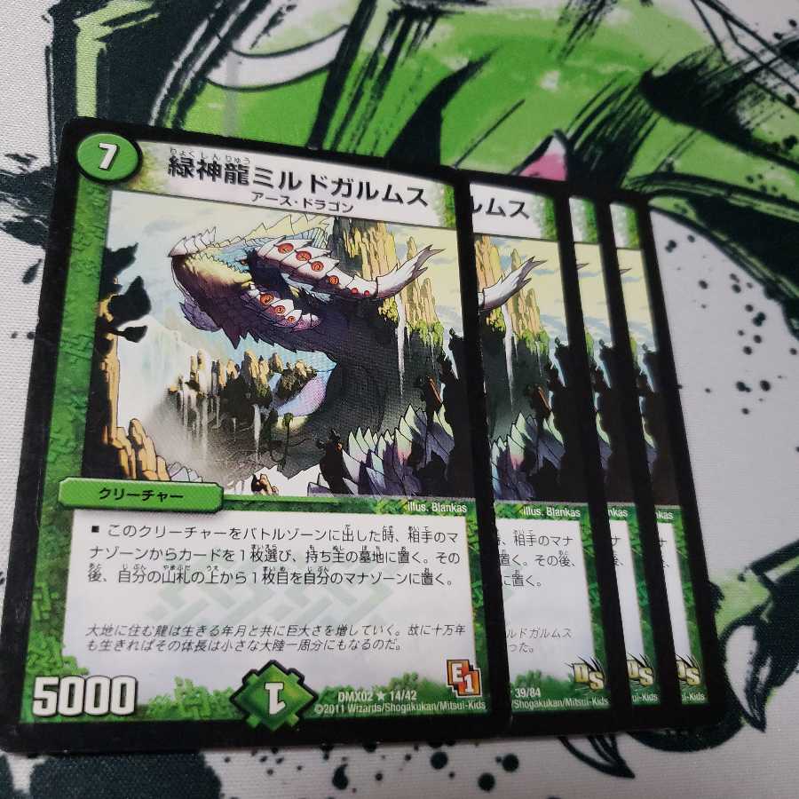 緑神龍ミルドガルムス