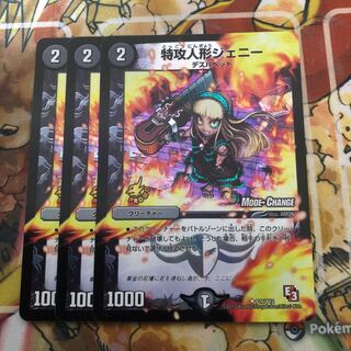 解体人形ジェニー(MODE CHANGE) 3枚セット