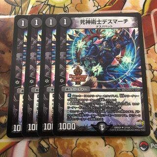 死神術士デスマーチ　4枚セット