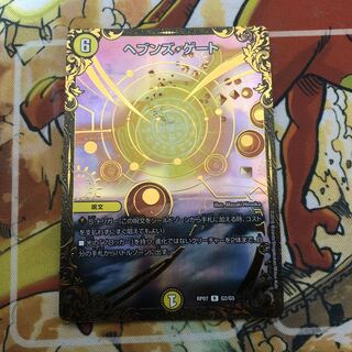 ヘブンズ・ゲート(ウルトラゴールデンカード仕様)