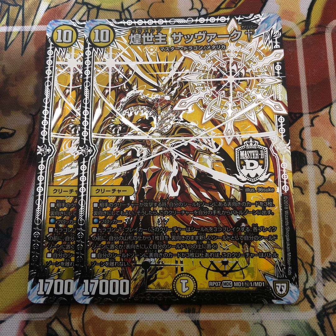 煌世主 サッヴァーク† 2枚セット