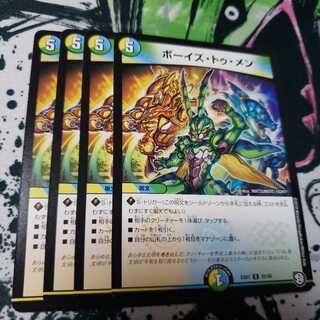 ボーイズ・トゥ・メン