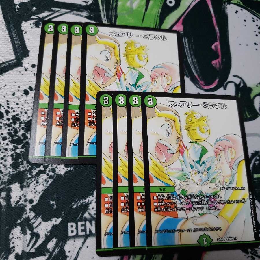 フェアリー・ミラクル