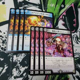 特攻人形ジェニー コアクアンのおつかい