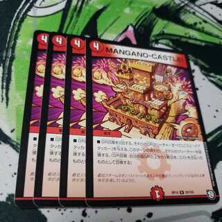 MANGANO-CASTLE! マンガノキャッスル