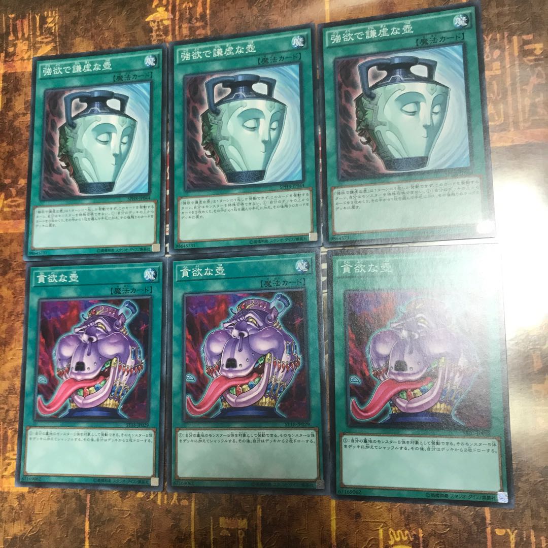 遊戯王★貪欲な壺、強欲で謙虚な壺★各三枚★