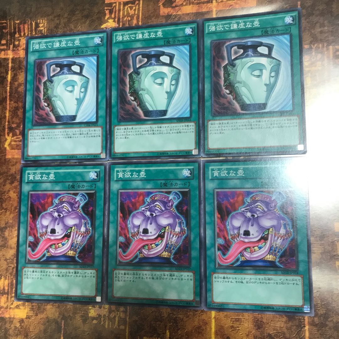 遊戯王★貪欲な壺、強欲で謙虚な壺★各三枚★2