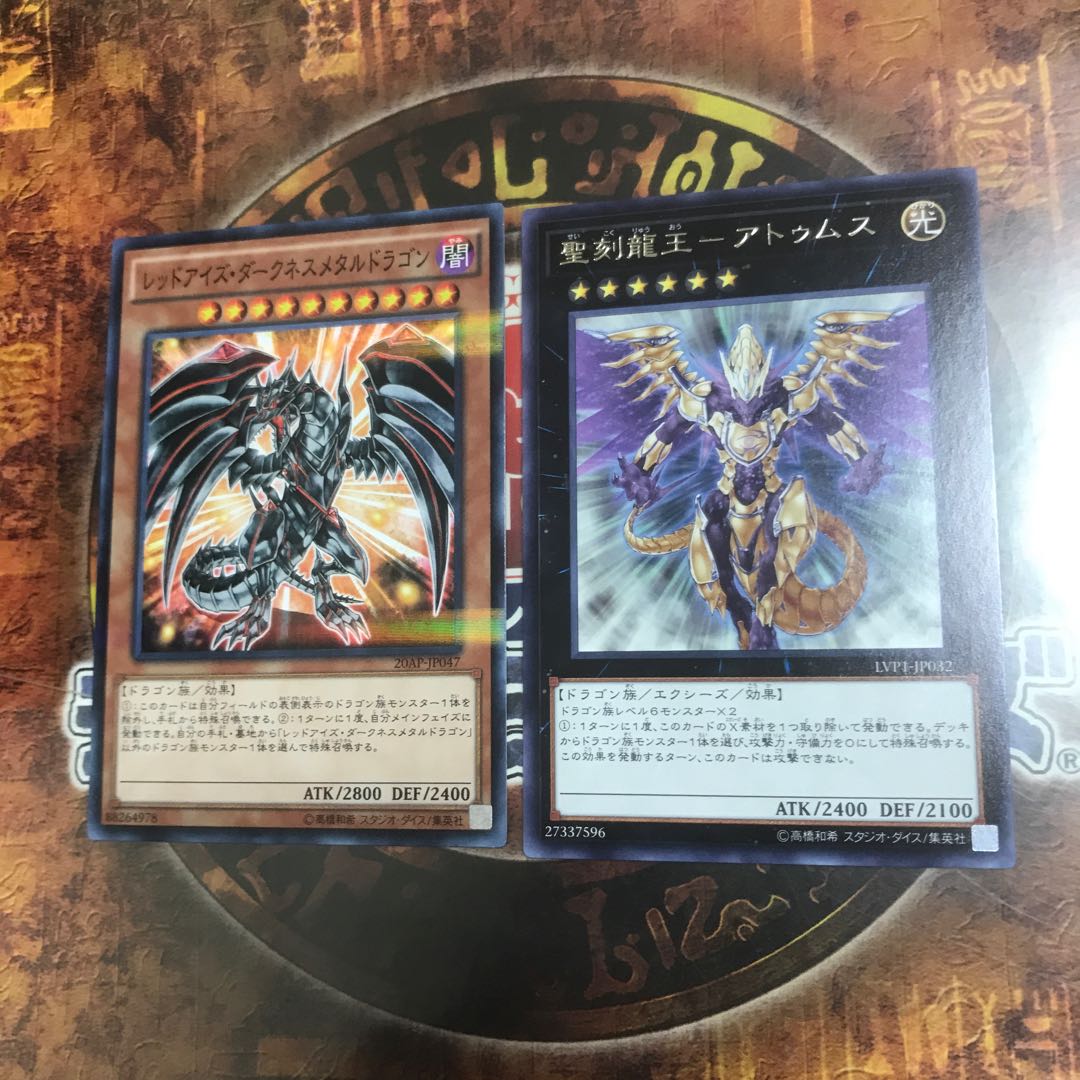 遊戯王★聖刻龍王-アトゥムス、レッドアイズ・ダークネスメタルドラゴン★