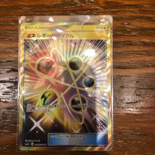 エネルギーリサイクル