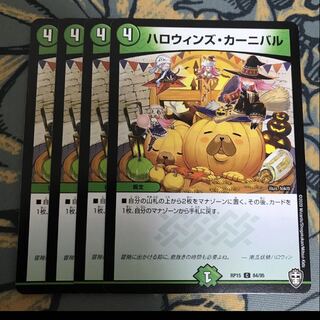 翌日発送　ハロウィンズカーニバル　4枚