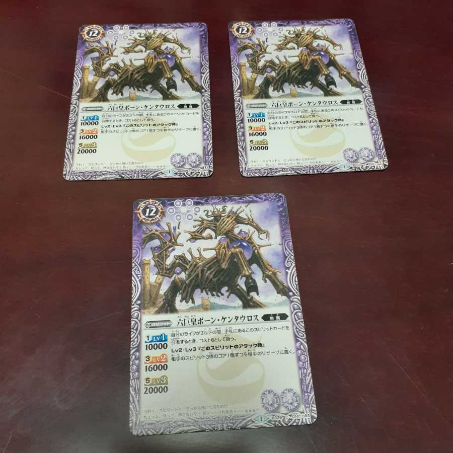 六巨皇ボーン･ケンタウルス(C)