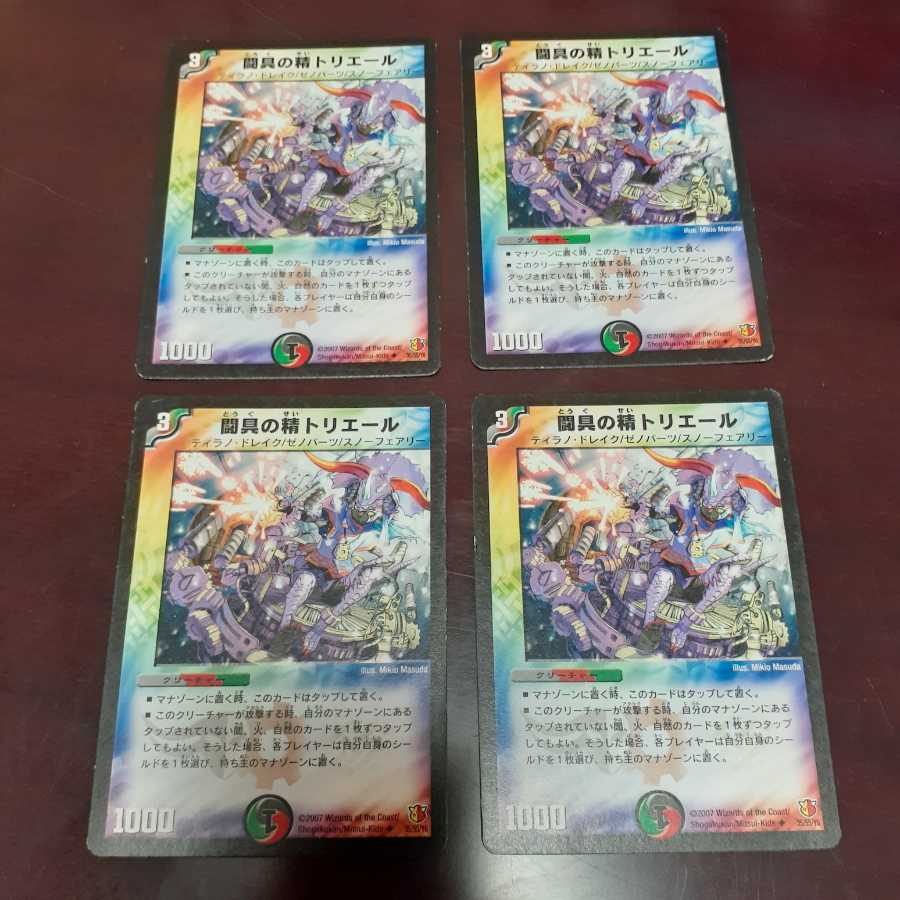 闘具の精トリエール(U)