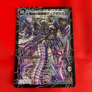 時空の封殺ディアス Z｜殲滅の覚醒者ディアボロス Z