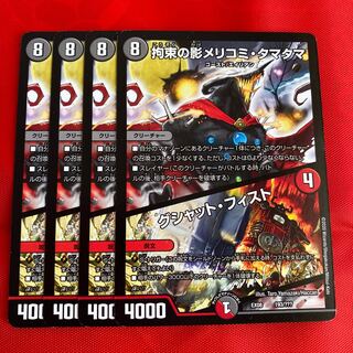 拘束の影メリコミ・タマタマ