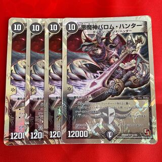 悪魔神バロム・ハンター(スーパーデッキ仕様)