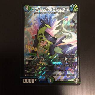 ウマキン☆プロジェクト