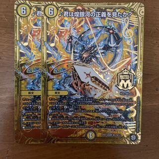 君は煌銀河の正義を見たか? 2枚