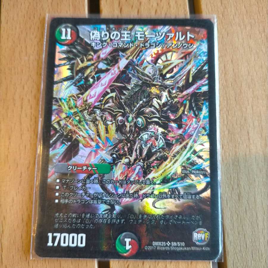 偽りの王 モーツァルト