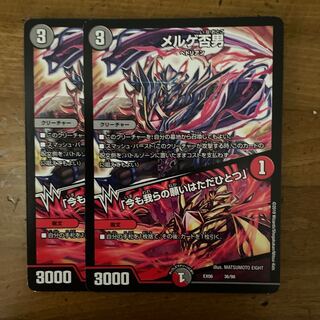 メルゲ否男｜「今も我らの願いはただひとつ」　2枚