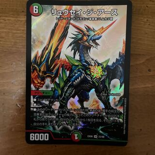 リュウセイ・ジ・アース