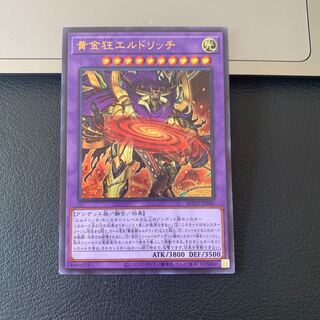 黄金狂エルドリッチ ウルトラレア 1枚