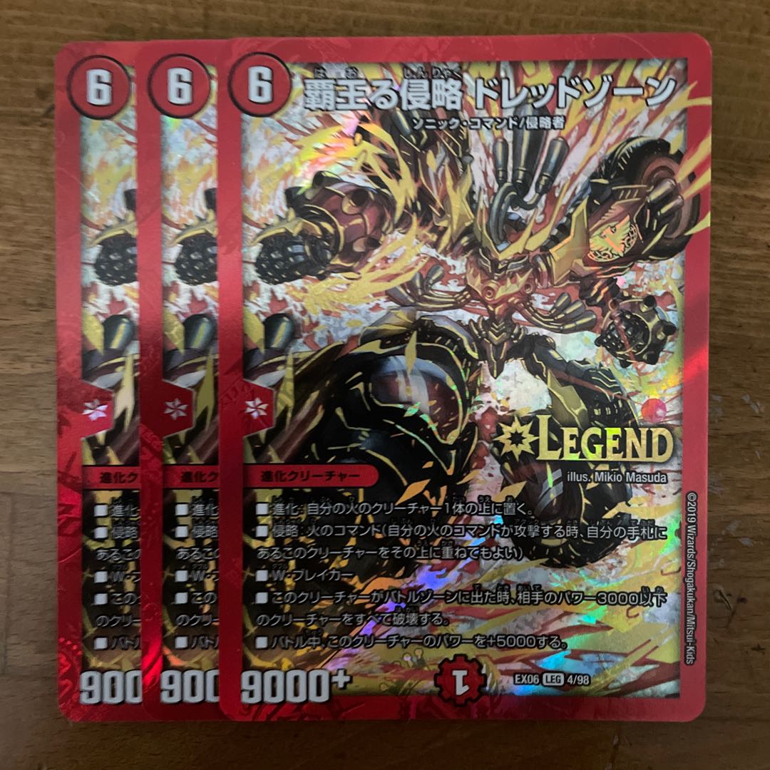覇王る侵略 ドレッドゾーン 3枚