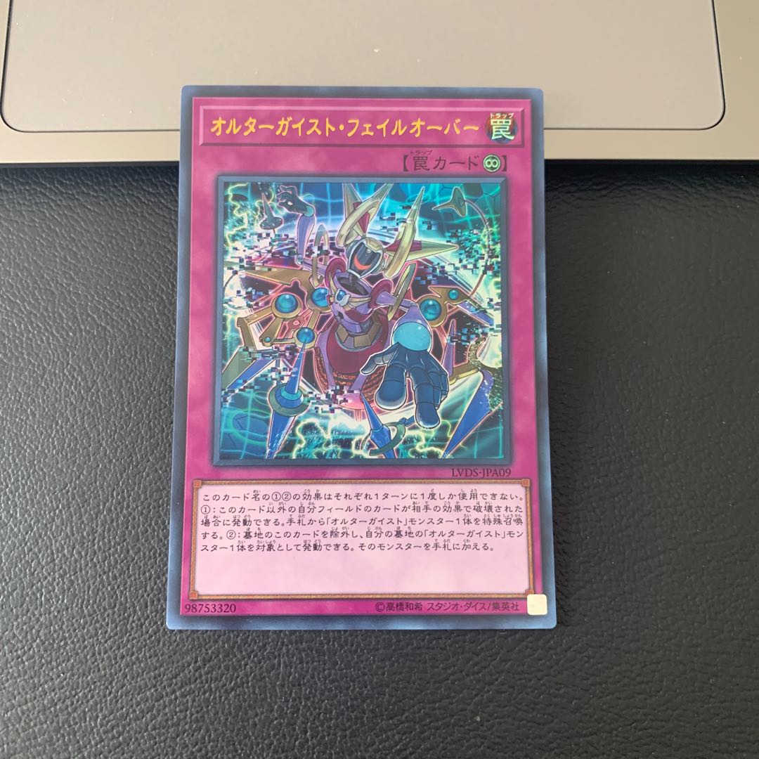 オルターガイスト・フェイルオーバー ウルトラレア