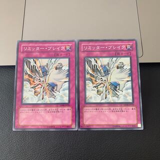 リミッター・ブレイク スーパーレア