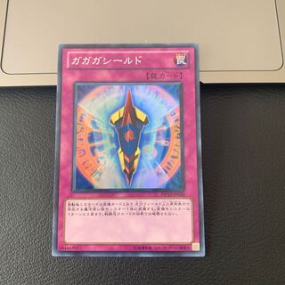 ガガガシールド スーパーレア