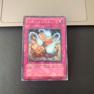 リターンソウル スーパーレア