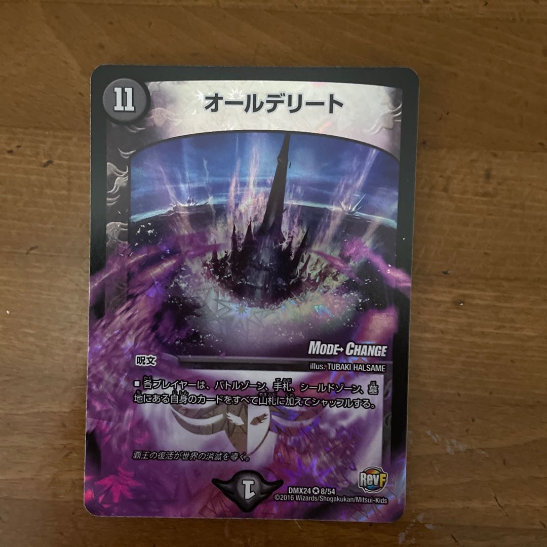 オールデリート(MODE CHANGE) VR