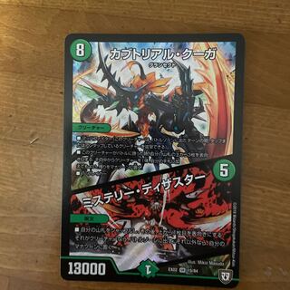 カブトリアル・クーガ｜ミステリー・ディザスター