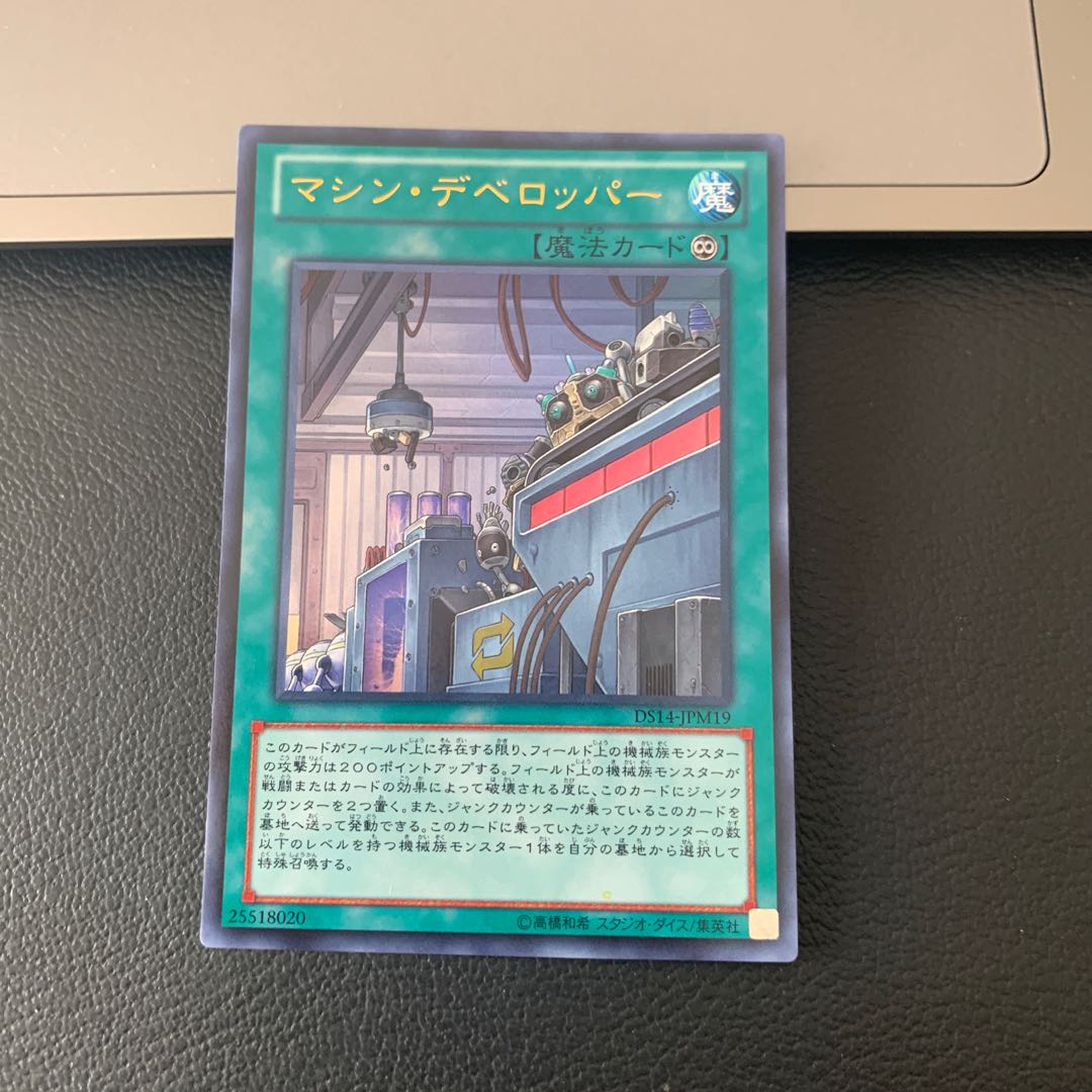 マシン・デベロッパー ウルトラレア