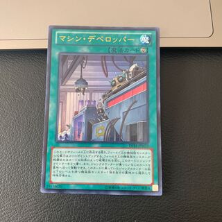 マシン・デベロッパー ウルトラレア