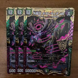 大樹王ギガンディダノス　3枚