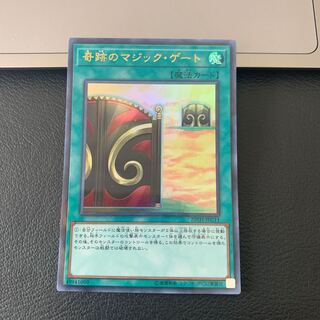 奇跡のマジック・ゲート パラレル ウルトレレア