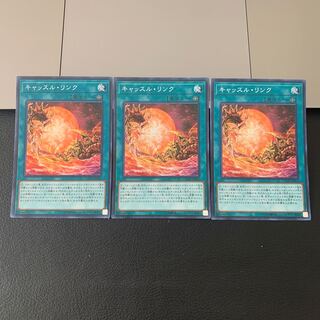 キャッスル・リンク スーパーレア