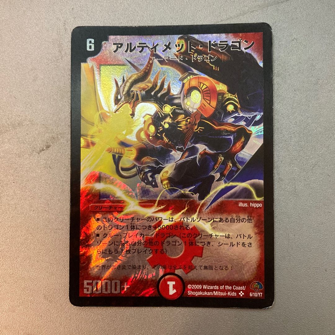 Ultimate Dragon SR 6/10/Y7