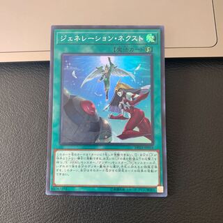 ジェネレーション・ネクスト スーパーレア