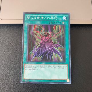 闇の支配者との契約 ミレニアムスーパーレア