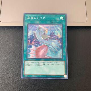 深海のアリア スーパーレア