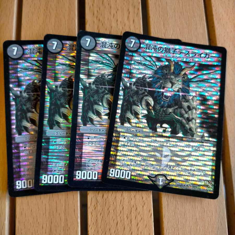 混沌の獅子デスライガー　４枚