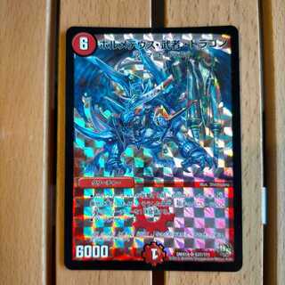 ボルメテウス・武者・ドラゴン