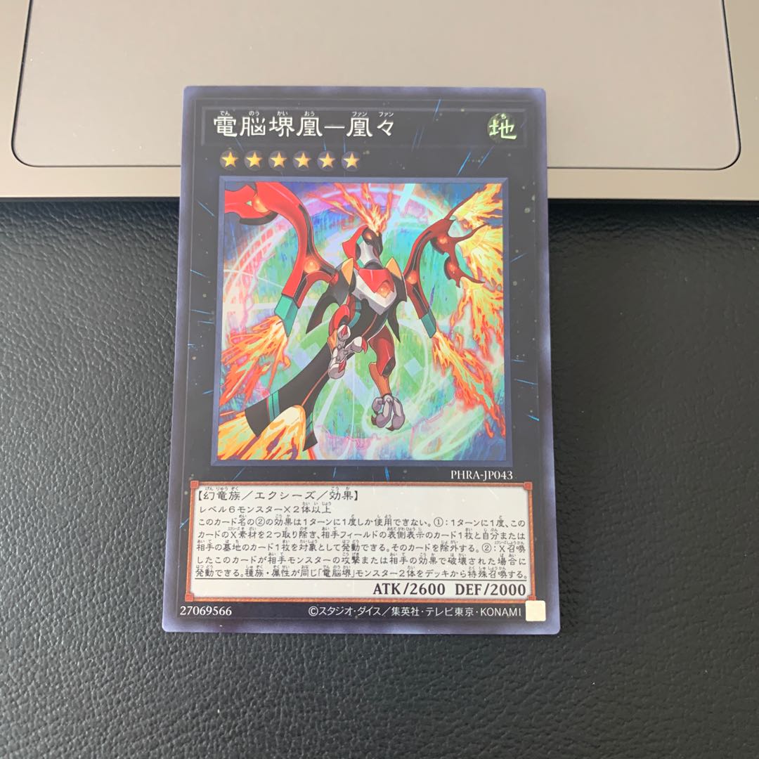 電脳堺鳳-鳳々 スーパーレア