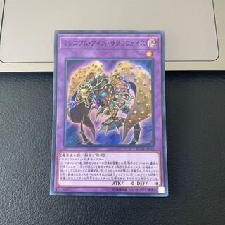 ミレニアム・アイズ・サクリファイス スーパーレア