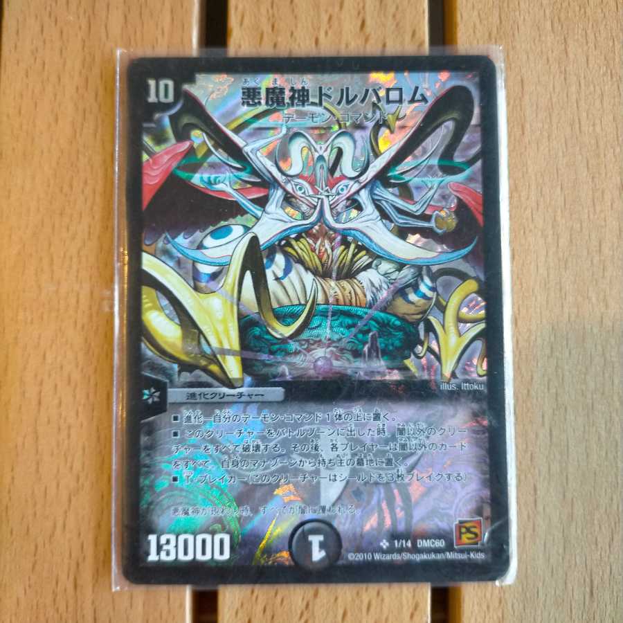 悪魔神ドルバロム