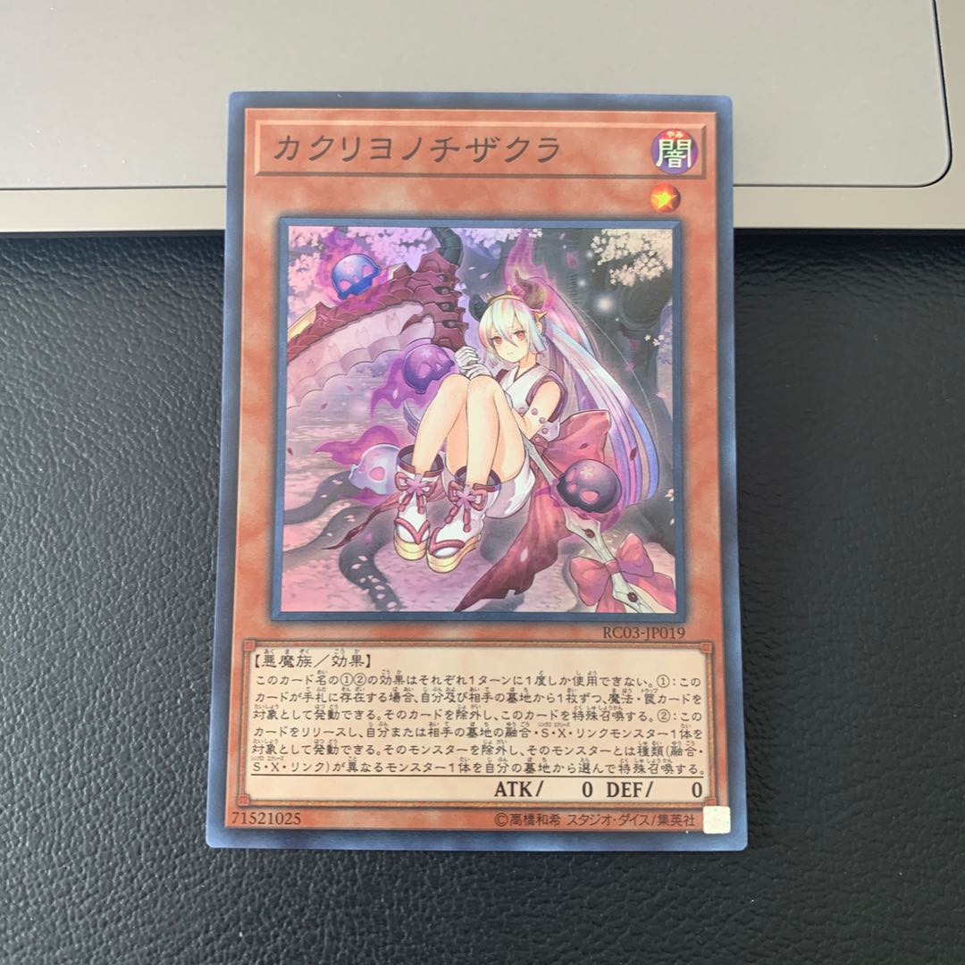 カクリヨノチザクラ スーパーレア