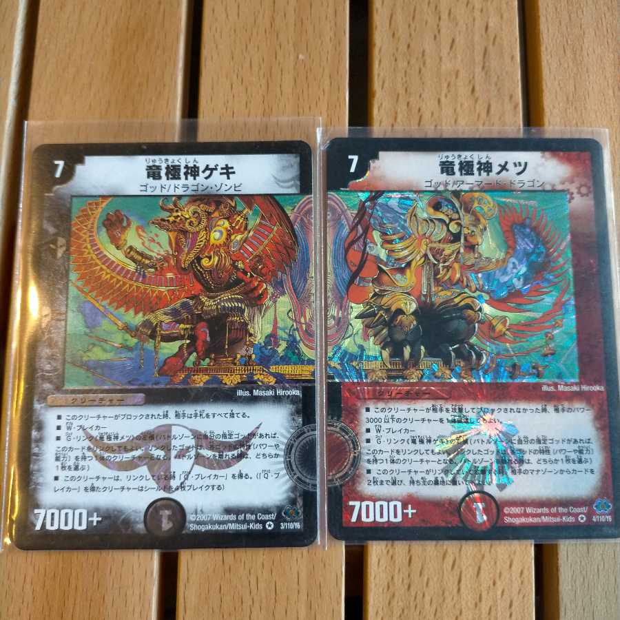 竜極神ゲキ&メツ