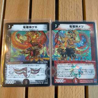 竜極神ゲキ＆メツ