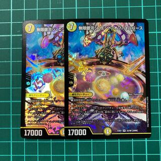 無限銀河ジ・エンド・オブユニバース